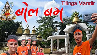 Tilinga Mandir vlog  bol bam jatra [upl. by Englebert]