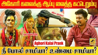 Aghori Kalaiyarasan Prank  சக்தி குறைந்த நிலையில் அகோரி கலையரசன்  Katta Erumbu [upl. by Ashby]