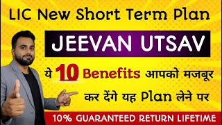 10 Benefits of LIC New Jeevan Utsav Plan 871  LIC Jeevan Utsav Benefits  LIC Jeevan Utsav 871 [upl. by Darra]