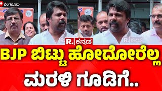 EX MLA Raju Gowda About Meeting With KS Eshwarappa  BJP ಬಿಟ್ಟು ಹೋದೋರೆಲ್ಲ ಮರಳಿ ಗೂಡಿಗೆ [upl. by Thom]