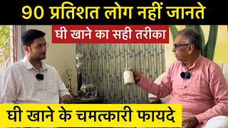 Ghee khane ke fayde  Health Benefits Of Ghee  Ghee khane ka sahi tarika  Himanshu Bhatt [upl. by Hiltan]