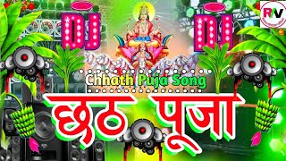 Chhath Puja Song Remix  Chhath Puja Hard Bass Dj Song 2024  Chhat Puja Gana  Happy Chhath Song Dj [upl. by Sirovat]