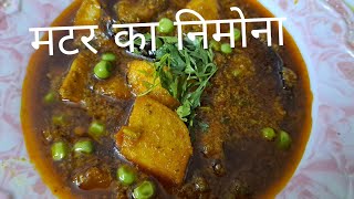 UP Ki Famous Dish Matar Ka Nimona  How To Make Nimona [upl. by Berlyn750]