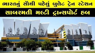 India first bullet train stationSabarmati Multimodal Transport Hub Vc Vlogs [upl. by Lecirg]