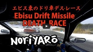 Drift missile death race at Ebisu Circuit ドリ車でレース、エビス東コース [upl. by O'Neil279]