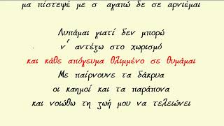 ΕΝΑ ΑΠΟΓΕΥΜΑ ΘΛΙΜΜΕΝΟ  ΠΑΟΛΑ ΡΕ Καραοκε Γυναικειο [upl. by Stodder156]