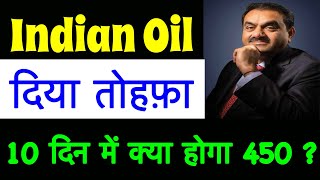 320 होगा  IOC SHARE LATEST NEWS TODAY IOC DIVIDEND 2024 Indian oil share News OIL INDIA LTD NEWS [upl. by Sila]