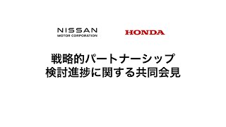 戦略的パートナーシップ検討進捗に関する共同会見 [upl. by Willis]