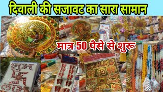 Diwali Decorative Items Wholesale Market in Delhi 2023  Sadar Bazar  Swag Pankaj [upl. by Coben405]