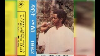 Dawit Mellesse  Qagnesh Alu ቃኘሽ አሉ 1983 EC [upl. by Yanttirb]