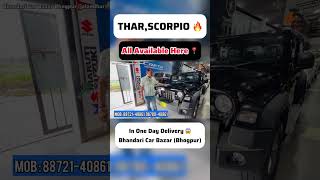 Any New Car THARSCORPIO All Available On Bhandari Car Bazar BhogpurSandeepmotors77 [upl. by Lurette583]