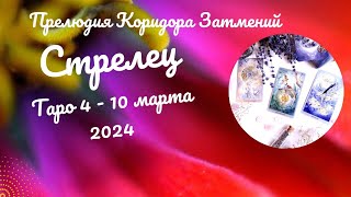 СТРЕЛЕЦ♐НЕДЕЛЯ 4  10 МАРТА 2024🌈НЕОЖИДАННОСТИ  ЧТО ВАЖНО ЗНАТЬ✔️ГОРОСКОП ТАРО Ispirazione [upl. by Chaiken]