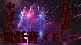 【作業用BGM】音圧が凄くて心臓が揺れるNCS重低音メドレー【EDM】【※イヤホン推奨※】 [upl. by Charlet]