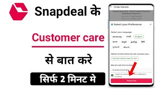 snapdeal customer care number  snapdeal customer care se baat kaise kare  snapdeal helpline number [upl. by Ardnola]