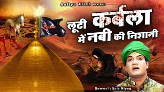 शहादत का बहुत ही गम भरा वाक़िआ  Looti Karbala Me Nabi Ki Nishani Rais Miyan  2024 Muharram Qawwali [upl. by Alec]