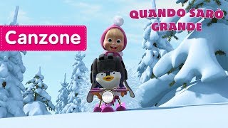 🎵 Masha e Orso  🛷 Quando sarò grande Divertirsi In Famiglia  Canzoni per bambini [upl. by Peale957]