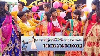 O Sasurir Beti Dj Bajabo  ও শাশুড়ির বেটি ডিজে বাজাবো  New Special Picnic Song 2022 [upl. by Eniarral]