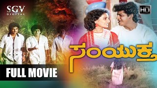 Samyuktha  Kannada Full Movie  Shivarajkumar  Veena  Balaraj  Chi Gurudatt  K S Ashwath [upl. by Kacey]