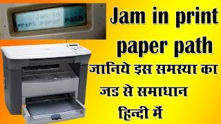 HP M1005 Paper Jam In Print Path Problem Solution in Hindi [upl. by Nosdivad805]