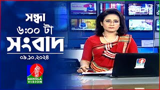 সন্ধ্যা ৬টার বাংলাভিশন সংবাদ  ০৯ অক্টোবর ২০২8  BanglaVision 6 PM News Bulletin  09 Oct 2024 [upl. by Barker]