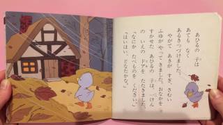 絵本読み聞かせ「みにくいアヒルの子」 [upl. by Pich]