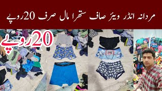 Men Underwear  Boxers Undergarments  Wholesaling  Ibrar Ahmed Official [upl. by Odnomar]