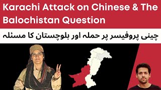 The Balochistan Question Shari Baloch Balochistan Issue Syed Muzammil Official [upl. by Lazos]