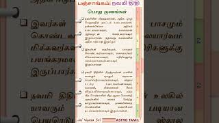 நவமி திதியில் பிறந்தவர்களின் குணங்கள் characteristics of Born on Navami Naumi Tithi [upl. by Agathe342]