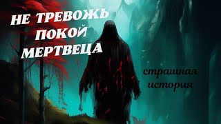 Нечисть в древних катакомбах  Страшные истории [upl. by Airetnahs]