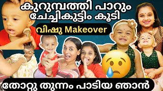 😰പാറുട്ടിടേ ഒന്നൊന്നര കുറുമ്പും 👀പാവം അമ്മുട്ടിടെ ഒരു അവസ്ഥയും 🙈2 Vishu Outfits Looks day 3 [upl. by Ennirroc]