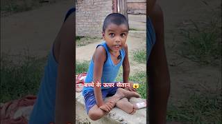 भूत परसान कर रहा बच्चे को 😱videotrendingcomedyytshortsfunnyviralvideoDeDanaDan [upl. by Scheck]