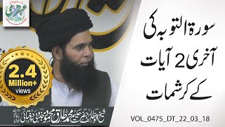 VOL0475DT220318  Surah Tauba Ki Akhri 2 Ayaat Ky Karishmaat  Shaikh ul Wazaif  urduhindi [upl. by Ahsik]