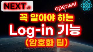 NEXTjs 로그인 기능 clone coding  openssl 암호화  bcrypt  공식 튜토리얼 13 [upl. by Justino]