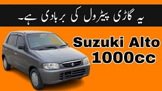 Worst fuel economy car suzuki alto 1000cc I Sawaarcom [upl. by Yesima]