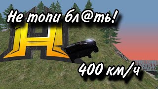 Баганая Ваз2112  Едет 400 кмч   Radmir Rp 09 [upl. by Eidde]