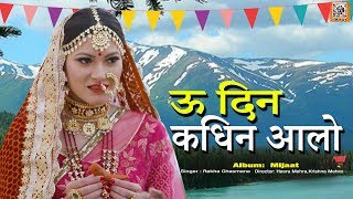 New Uttrakhandi Sad Song Video 2019  Ou Din Kadhin Aalo  ऊ दिन कधिन आलो  Mijaat [upl. by Eseryt]