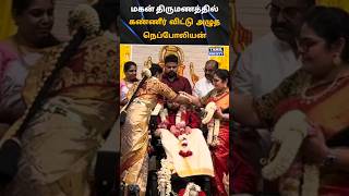 🩵 மகன் திருமணத்தில் கண்ணீர் விட்டு அழுத நெப்போலியன்🩵 tamilsociety trending marriage wedding [upl. by Gnok]