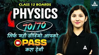 Class 12 Boards  Physics 7070🔥  बस यही वीडियो आपको पास करा देगी 🥳🥳  Dont Miss [upl. by Niels]