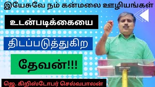 உடன்படிக்கையை திடப்படுத்துகிற தேவன்  வியாபாரிகள் கூடுகை [upl. by Alaaj]