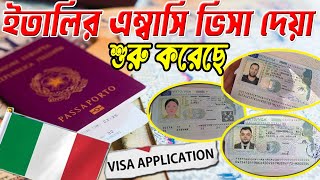 ইতালি এম্বাসিVFS global ভিসা ও এপয়েনমেন্ট দিচ্ছে । ITALYVFS VISA UPDATE 2024 । SM on the EUROPE [upl. by Eiddal]