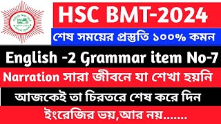 HSC Bmt 2nd Year English Grammar Narration  Hsc Bmt English 2 Suggestion 2024  hsc bmt English 2 [upl. by Belinda]