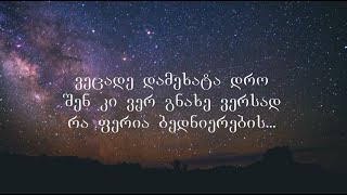 ჯგუფი 14  რა ფერია ბედნიერების ტექსტი  Jgufi 14  Ra feria bednierebis Lyrics [upl. by Nalyorf]