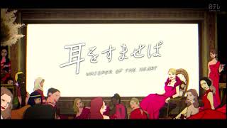 Whisper of the Heart  Nippon TV Intro Network Premiere [upl. by Santini]