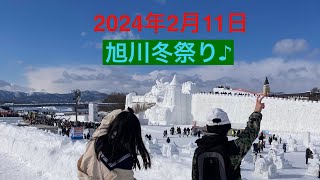 旭川冬祭り2024年2月11日 [upl. by Edison]