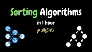 Sorting Algorithms Explained in Tamil [upl. by Sheng237]