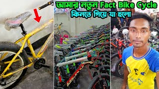 নতুন Fact Bike cycle কিনতে গিয়ে যা হলো  Cycle Price in Bangladesh  Badhol Rider Vlog [upl. by Nivak697]