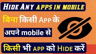 Mobile me app kaise chupaye  how to hide apps on android Mobile me app hide kaise kare [upl. by Ayian]