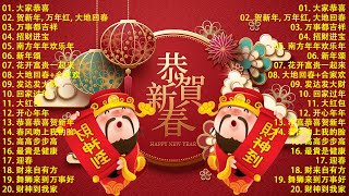 【新年歌2024】2024龙年新年歌必聽的賀歲金曲  Chinese New Year Song 2024🧨2024中国新年歌曲名典 [upl. by Eeuqram320]