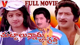 CHUTTALUNNARU JAGRATHA  TELUGU FULL MOVIE  KRISHNA  SRIDEVI  KAVITHAI  V9 VIDEOS [upl. by Shaina994]