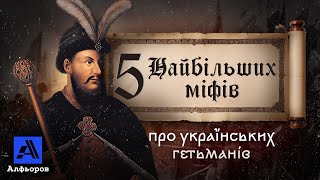 Гетьмана обирали демократично Це міф Пояснення українського історика [upl. by Mccandless37]